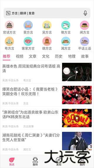 疯狂方言翻译器