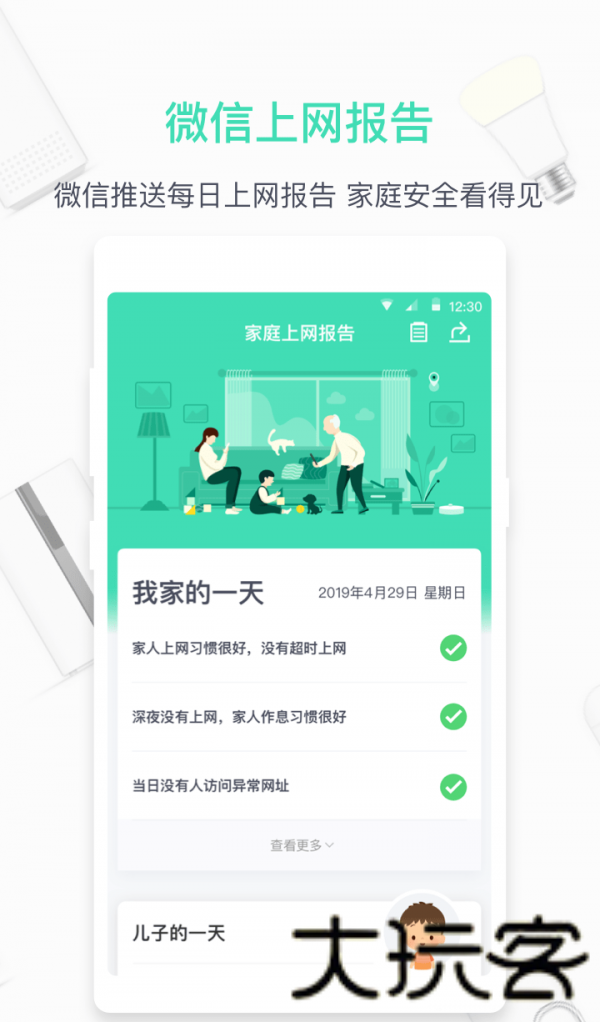 360路由器卫士