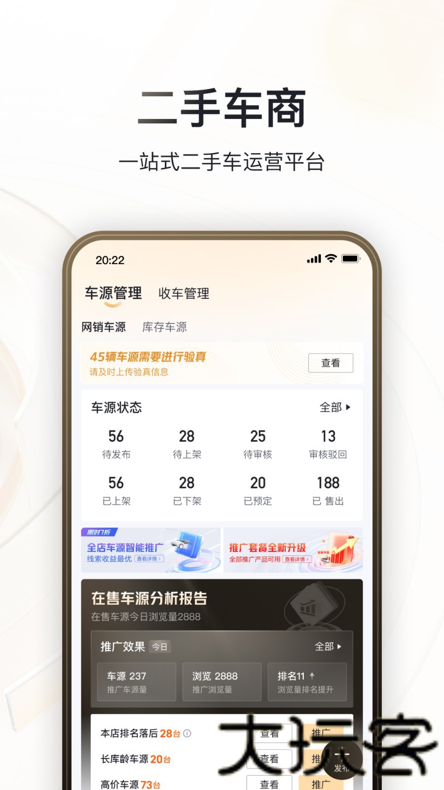 巨懂车