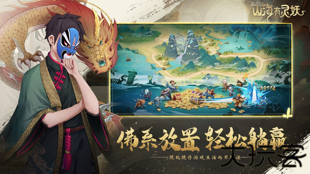 山海有灵妖