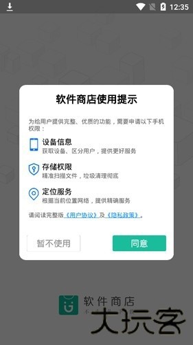 金立软件商店