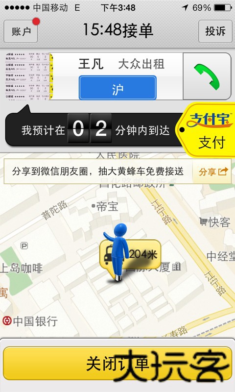 大黄蜂打车