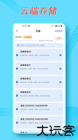 录音宝