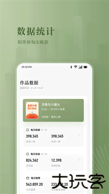 番茄作家助手