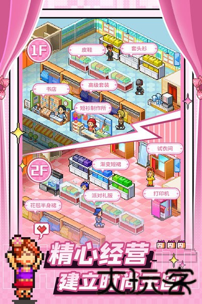 时尚洋品店物语