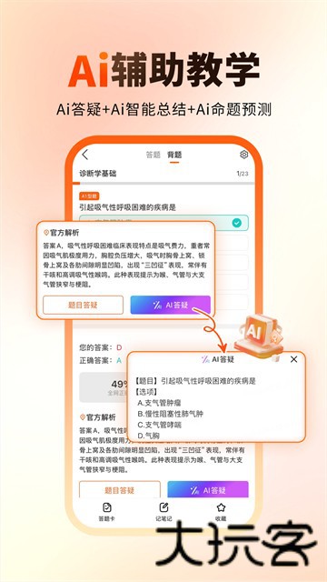 阿虎医考