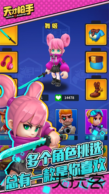 天才手