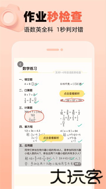 作业帮口算