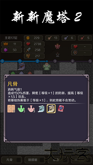 新新魔塔2手机版