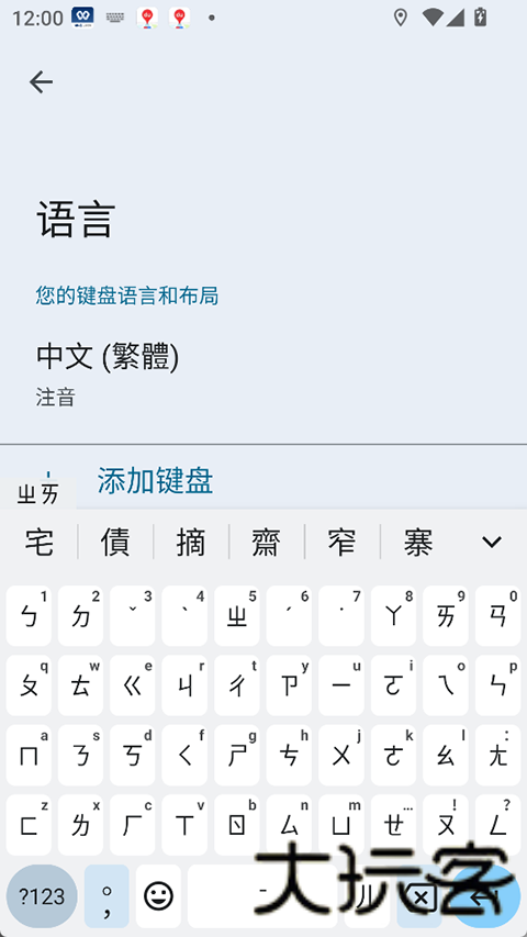 google粤语输入法