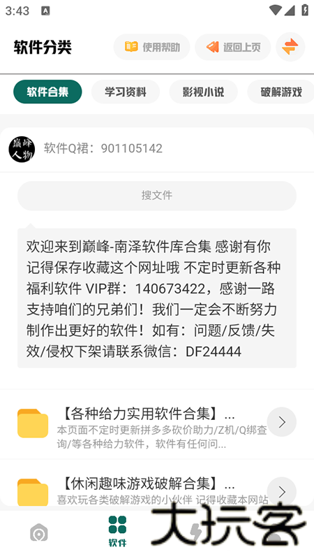 南泽软件库