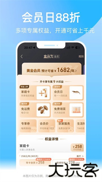 盒马生鲜超市
