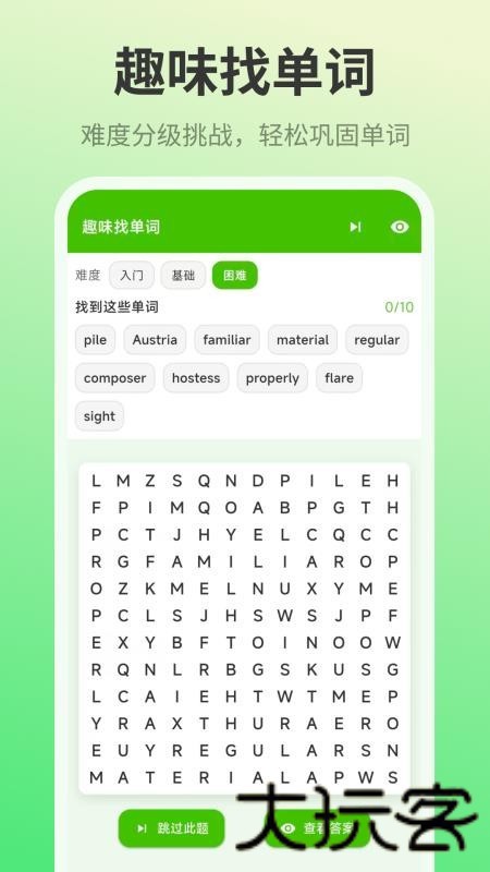单词记忆王