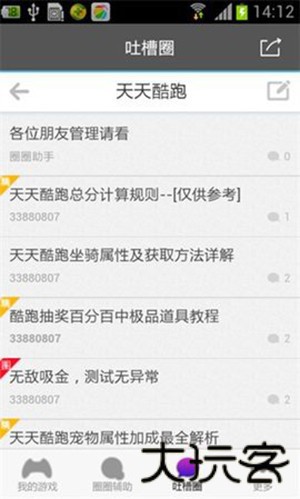 圈圈助手