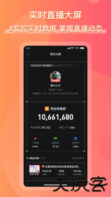 飞瓜快数