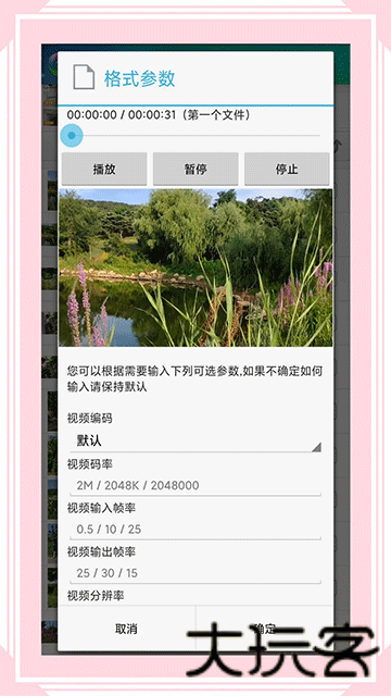 风云格式工厂