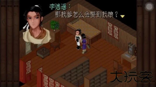仙剑奇侠传98手机版