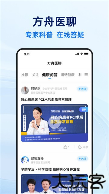 健客医生