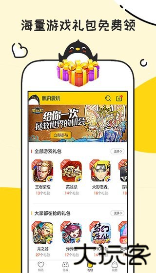 腾讯爱玩