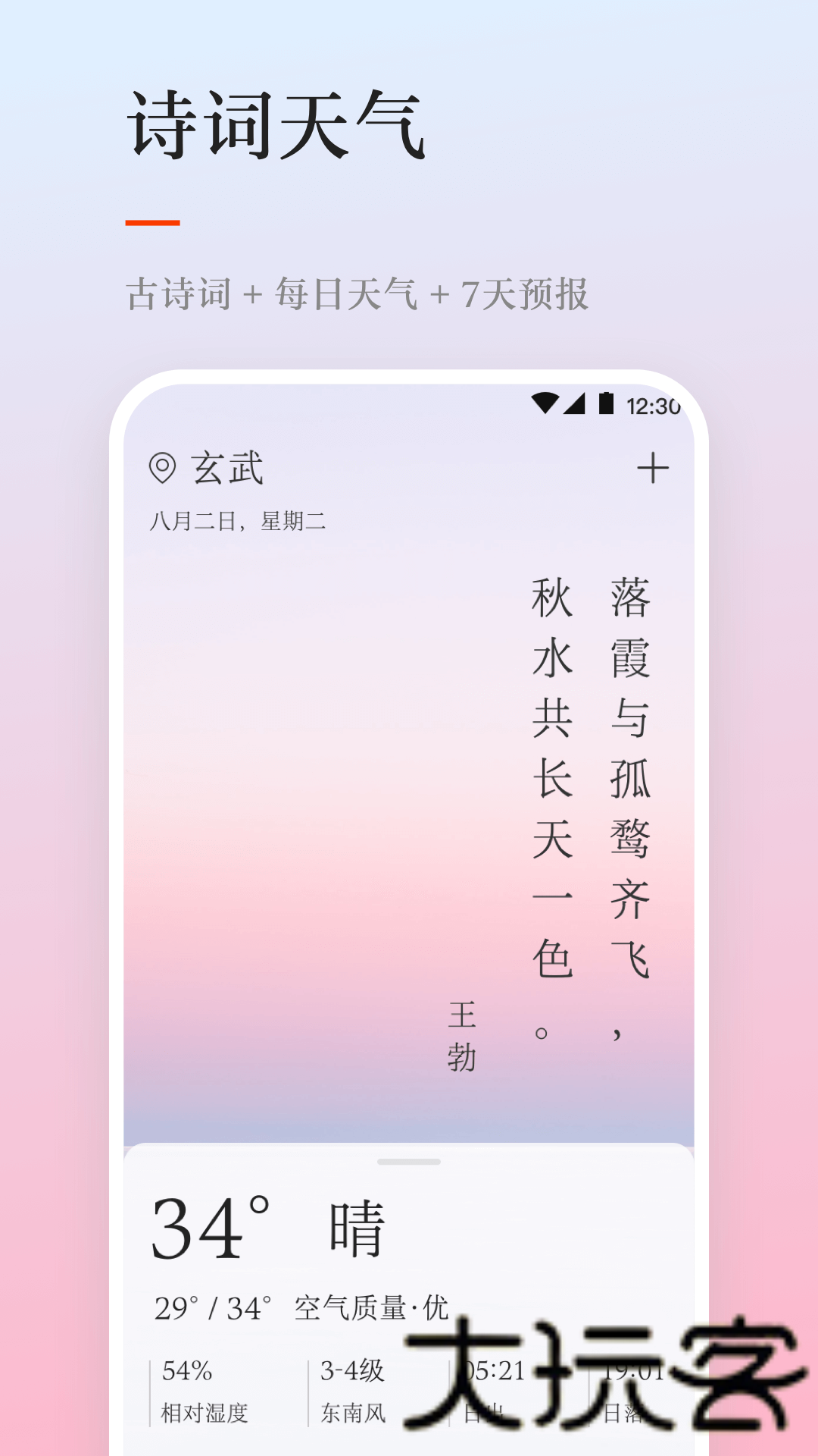 天气日历