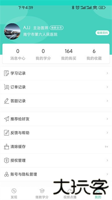 华西云课堂