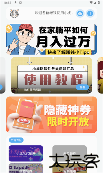 小虎队软件库