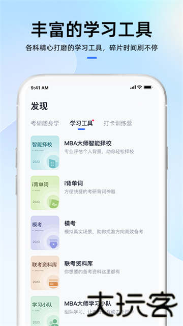 MBA大师