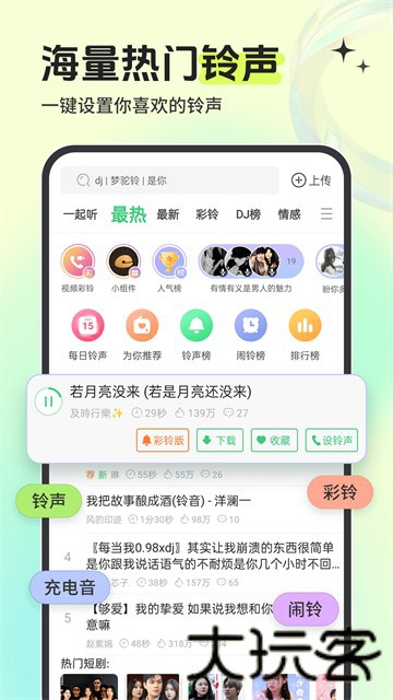 铃声多多