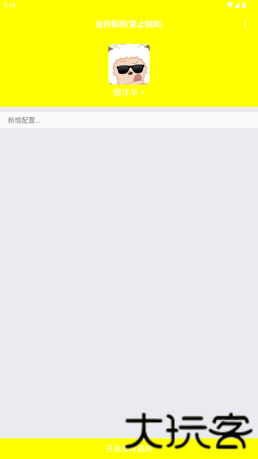 金砖弱网(禁止倒卖)