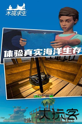 木筏求生2联机版