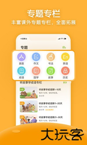 课课听