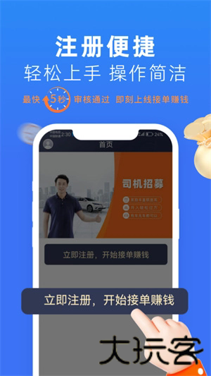 美团网约车司机端