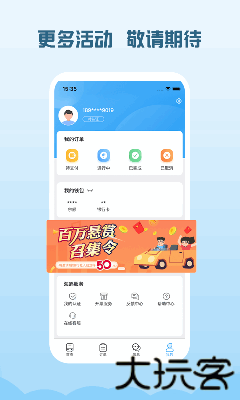 海鸥出行