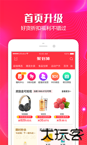 聚划算