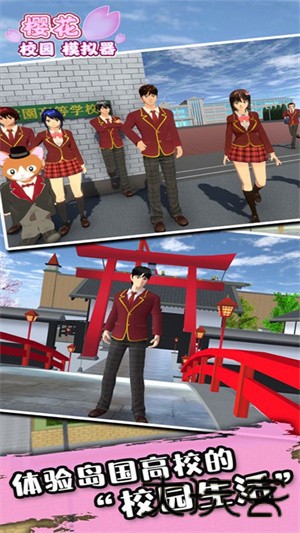 樱花校园人生模拟器
