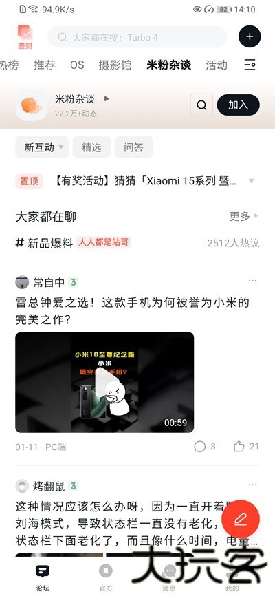 小米社区