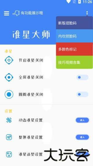 准星大师