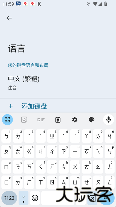 google粤语输入法