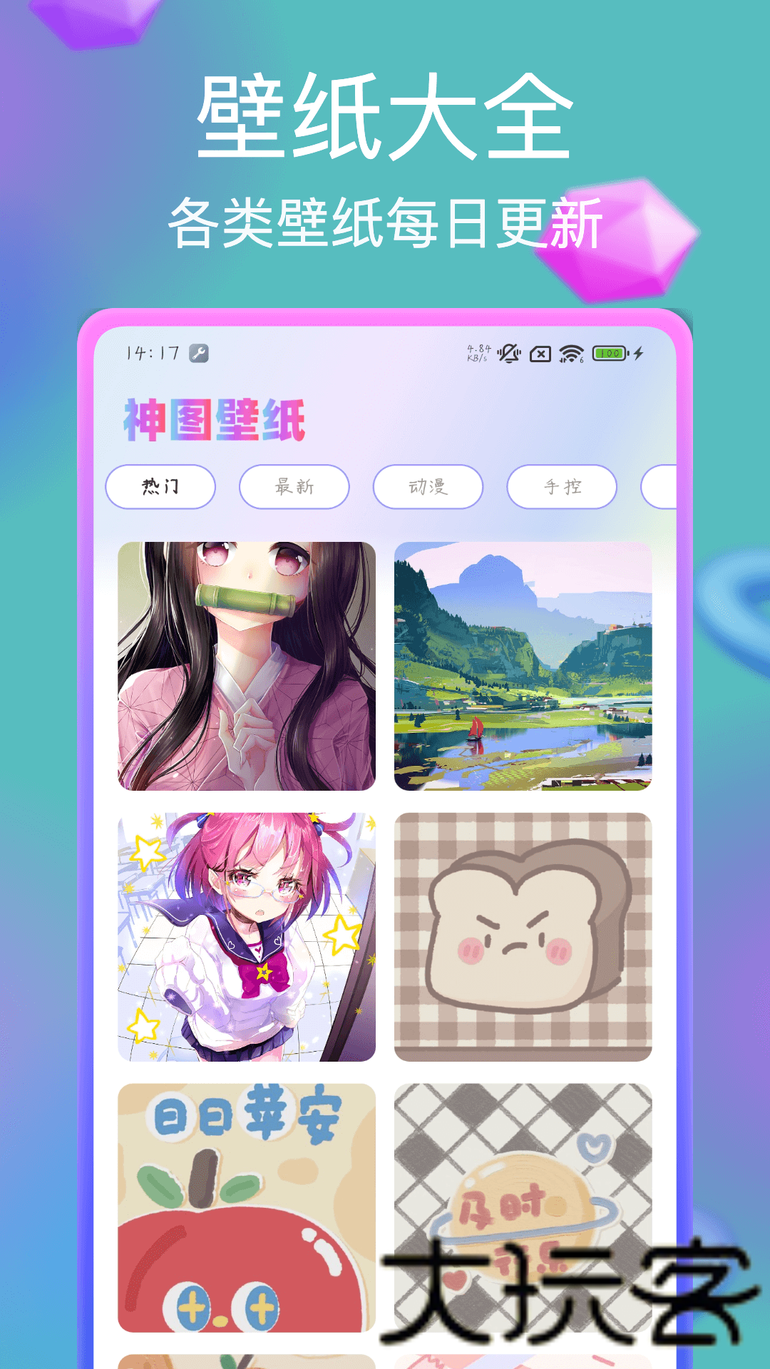神图壁纸