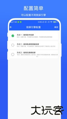 一键锁屏精灵