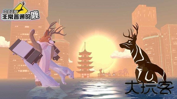 非常普通的鹿未来版