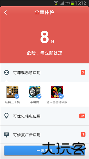 金山毒霸手机版