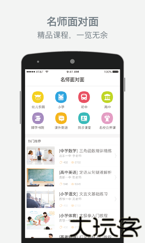 家校即时通