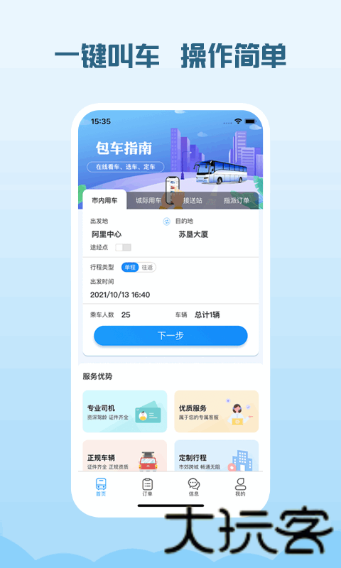 海鸥出行