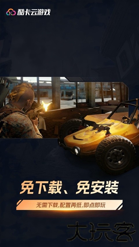 酷卡云游戏