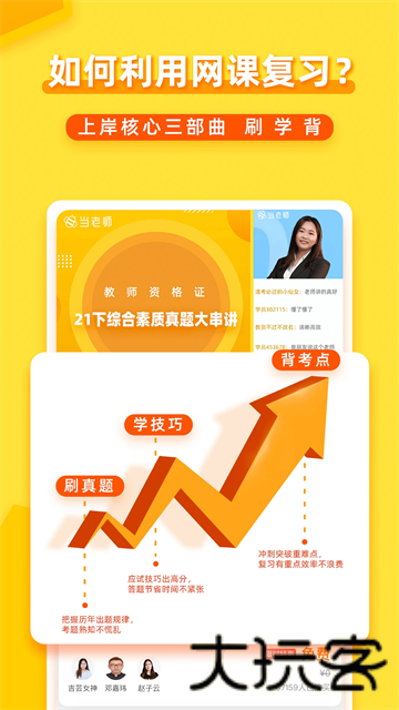 当老师