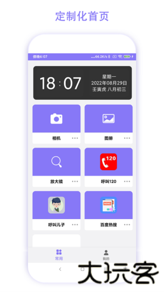 老人手机助手