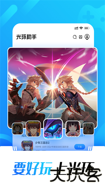 光环助手无广告版