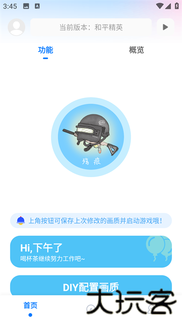 殇痕画质助手120帧