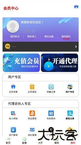 微客影视